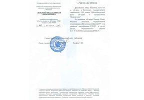 Архивная справка в Южно-Сахалинске