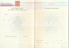 Аттестат за 9 класс 2007-2010 в Южно-Сахалинске