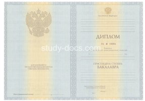 Диплом бакалавра 2010-2013 в Южно-Сахалинске