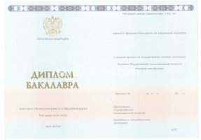 Диплом бакалавра 2014-2020 в Южно-Сахалинске
