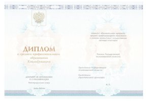 Диплом колледжа 2014 - 2019 в Южно-Сахалинске