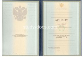 Диплом магистра 1997-2003 в Южно-Сахалинске