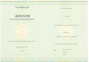 Диплом о переподготовке в Южно-Сахалинске