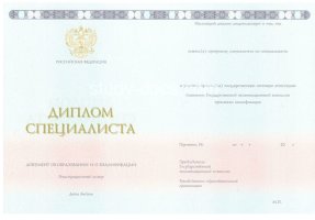 Диплом специалиста 2014-2020 в Южно-Сахалинске