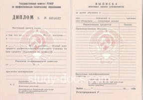 Диплом училища ссср в Южно-Сахалинске