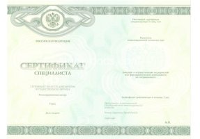 Медицинский сертификат специалиста в Южно-Сахалинске